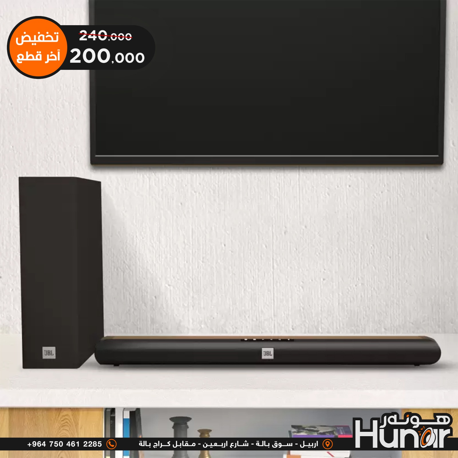 JBL ساوندبار ٢.١ لەگەڵ سابووڤەر (وێنەی ژیانی ڕۆژانە)