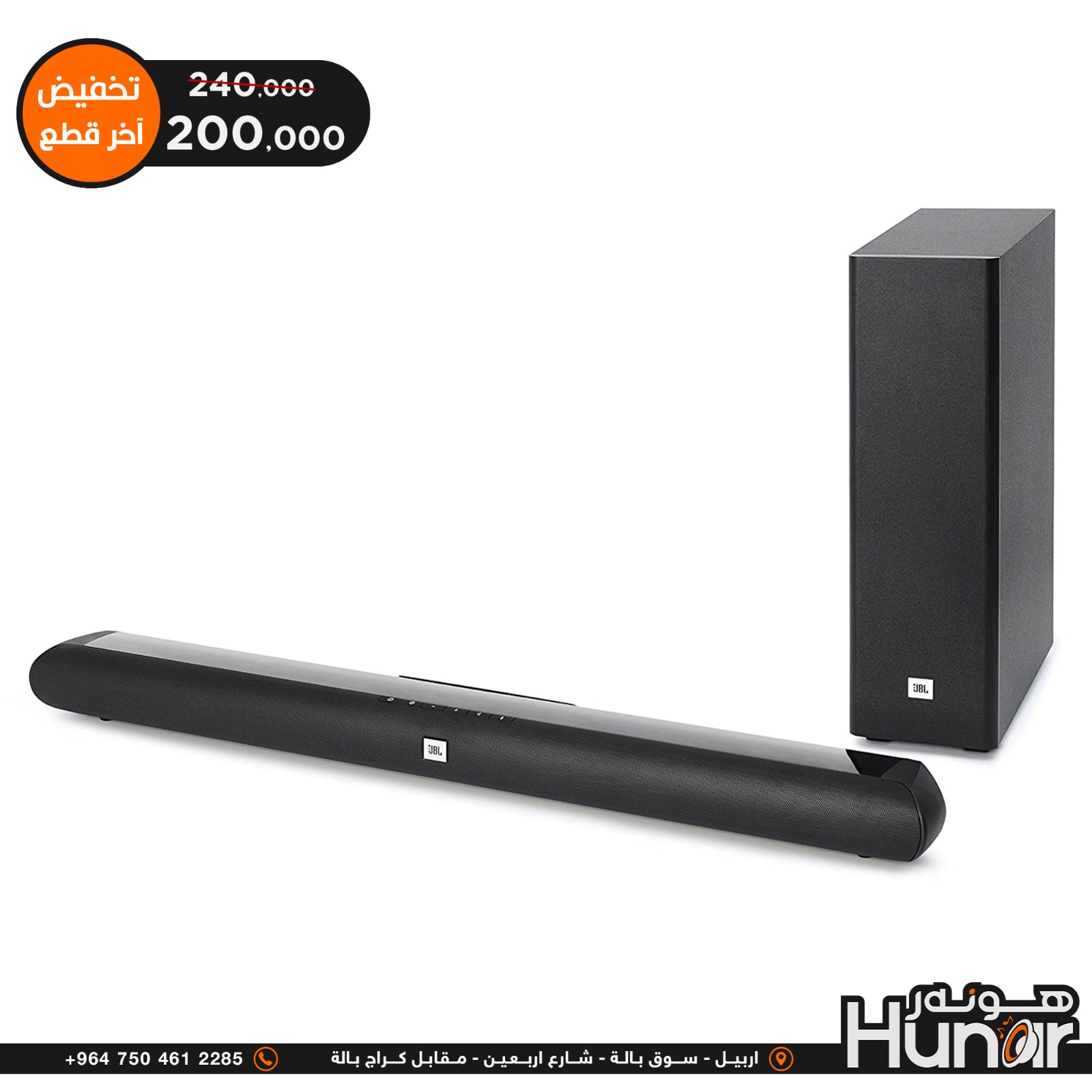 JBL ساوندبار ٢.١ لەگەڵ سابووڤەر